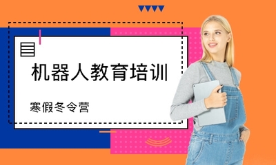 郑州寒假冬令营哪家好_哪个好_学费